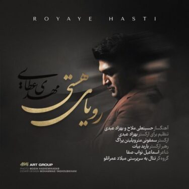 دانلود آهنگ جدید مهدی عطایی رویای هستی